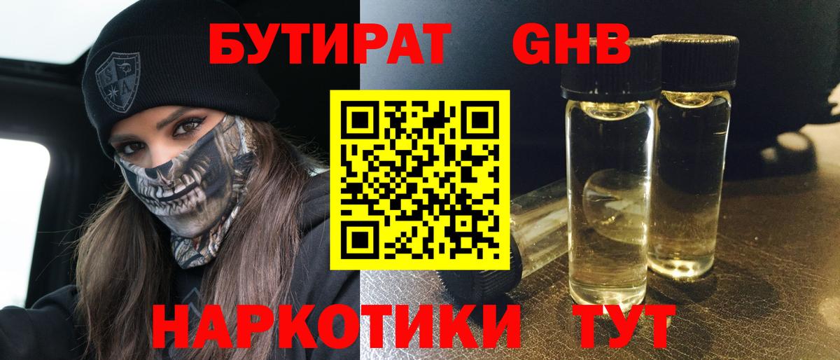 Дубна  Бутират  Вход с VPN  БУТИРАТ жидкий экстази 