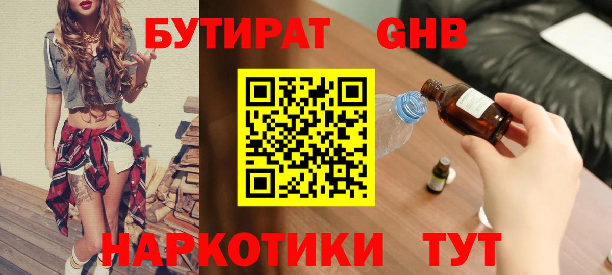 БУТИРАТ GHB Дубна