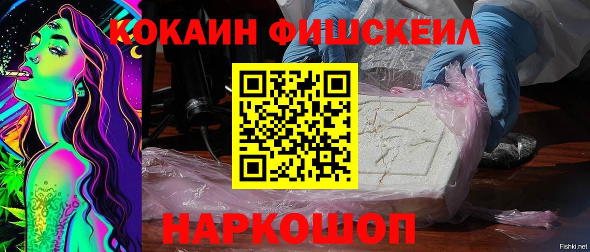 Cocaine FishScale  Кокаин Боливия  Вход с VPN  Дубна 