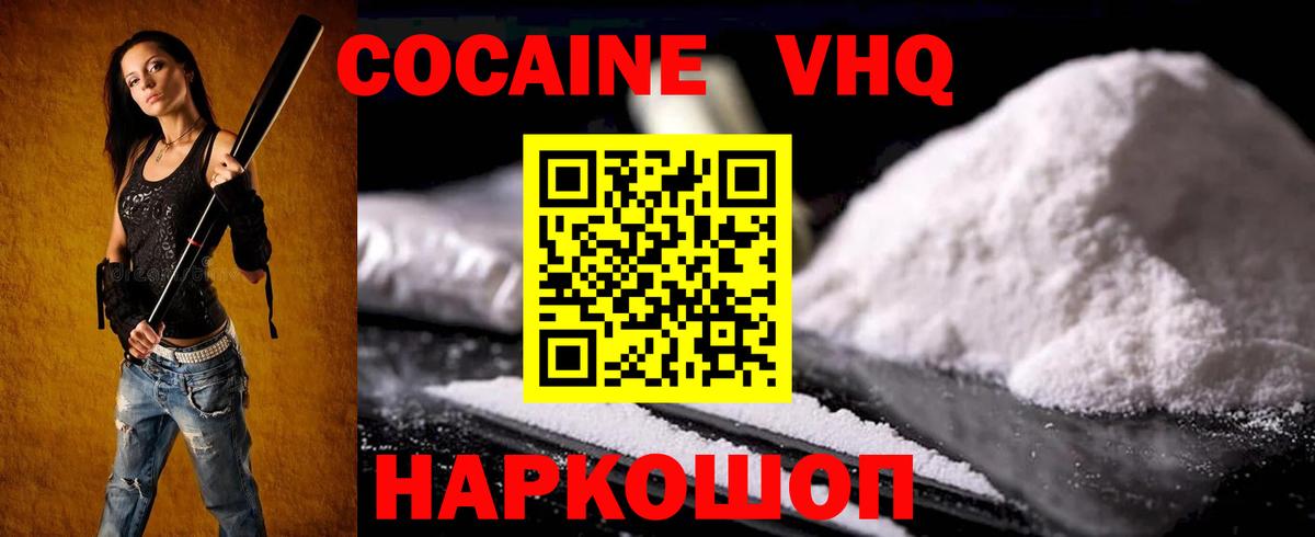 КОКАИН VHQ Дубна