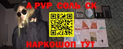 альфа пвп Краснокаменск