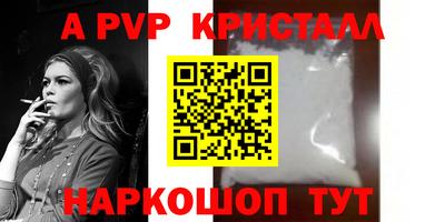альфа пвп Краснокаменск
