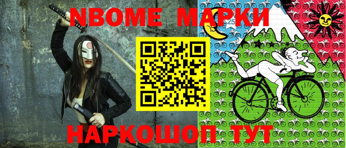 Марки NBOMe 1,5мг Дубна
